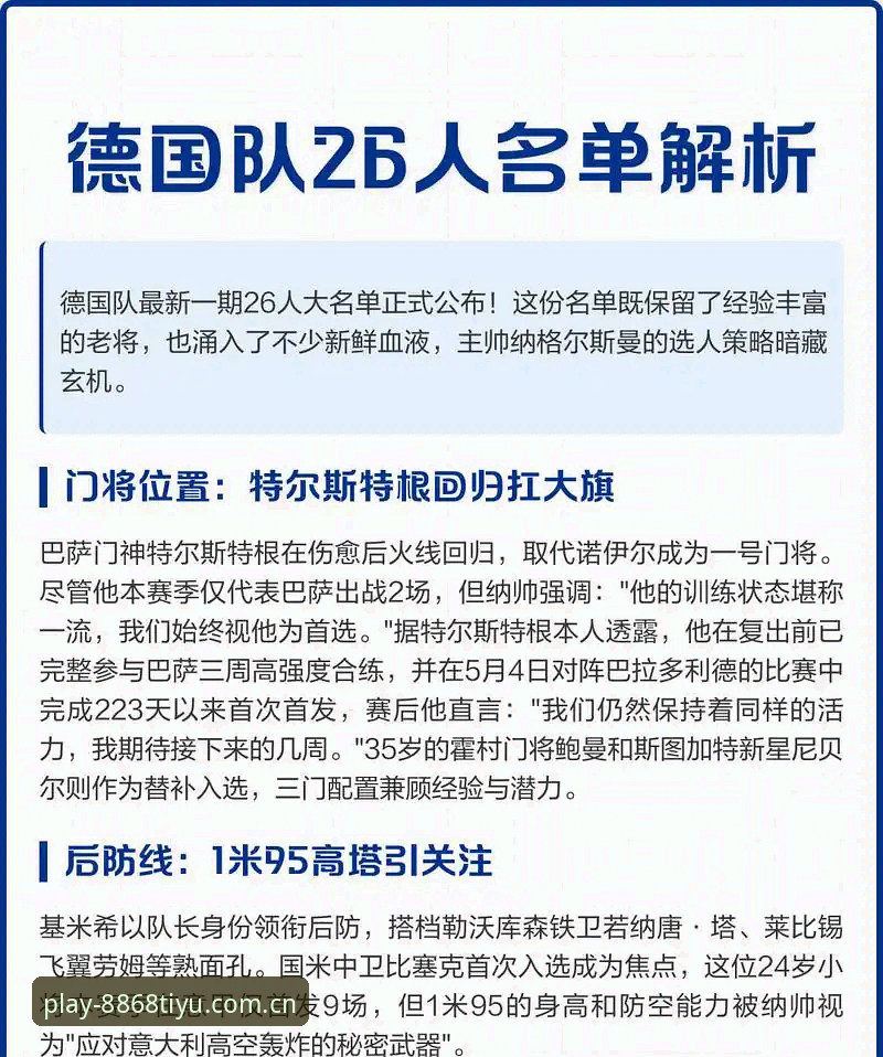 揭秘德国队26人世界杯名单：诺伊尔王者归来，18岁新星卡尔的逆袭之路