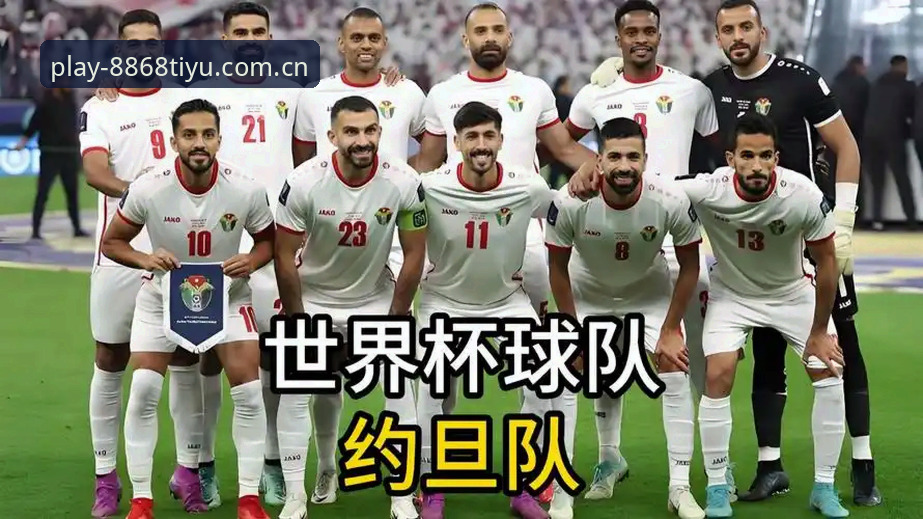 揭秘世界杯背后的签证危机：约旦土耳其球迷梦碎，8868体育用户如何应对观赛困局？
